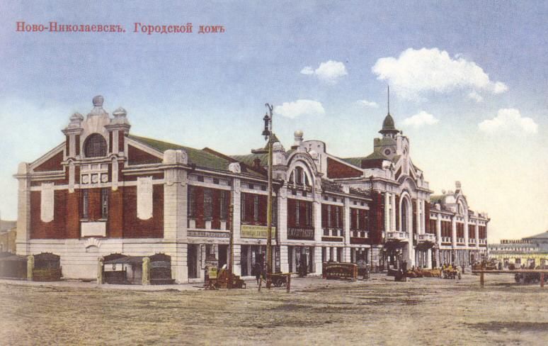 Старинный Новосибирск Фото